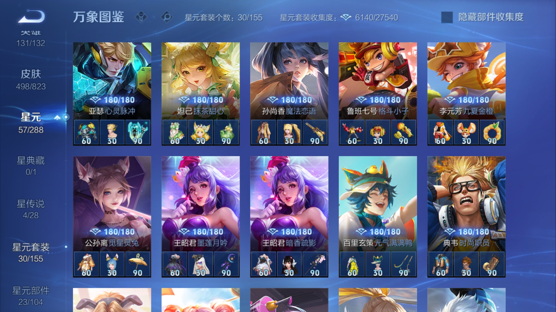 WZQM4678018王者荣耀账号详情图11 WZQM4678018王者荣耀账号详情图11