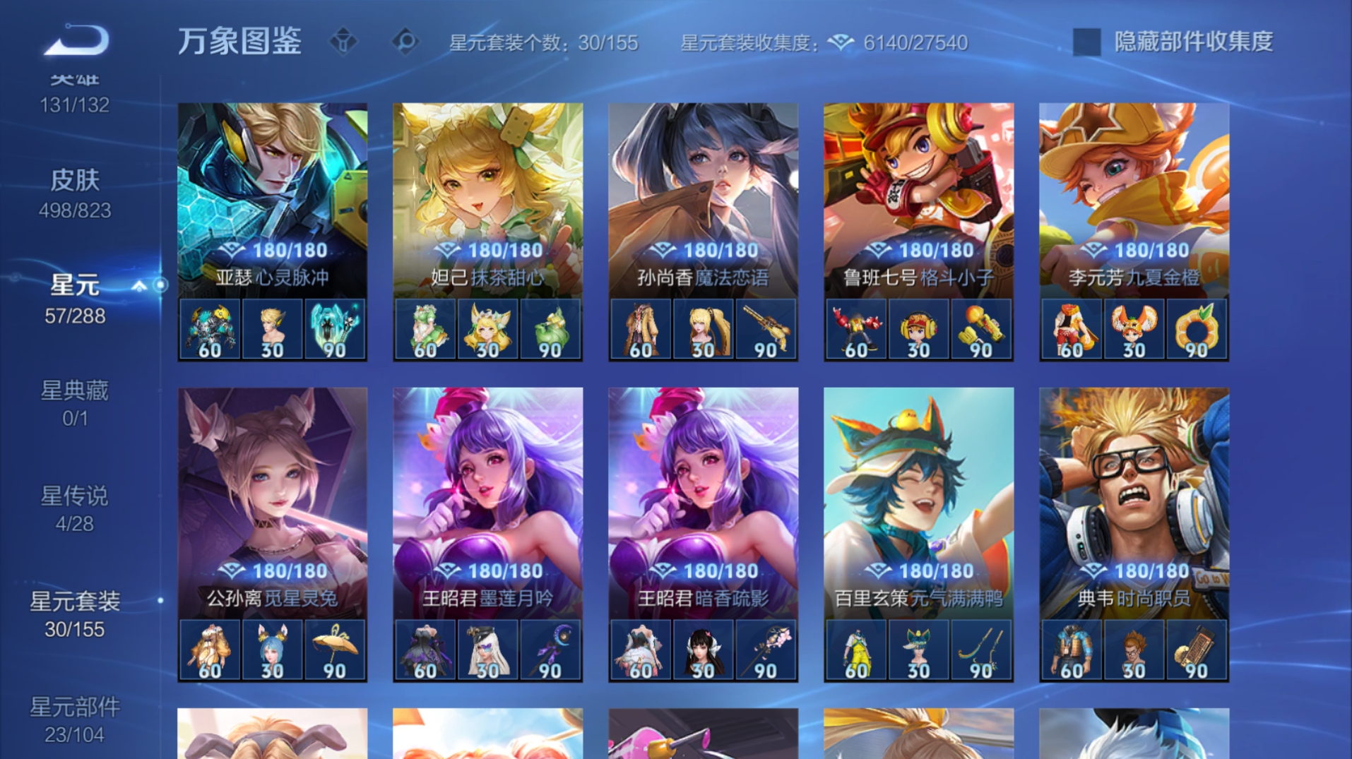WZQM4678018王者荣耀账号详情图10 WZQM4678018王者荣耀账号详情图10