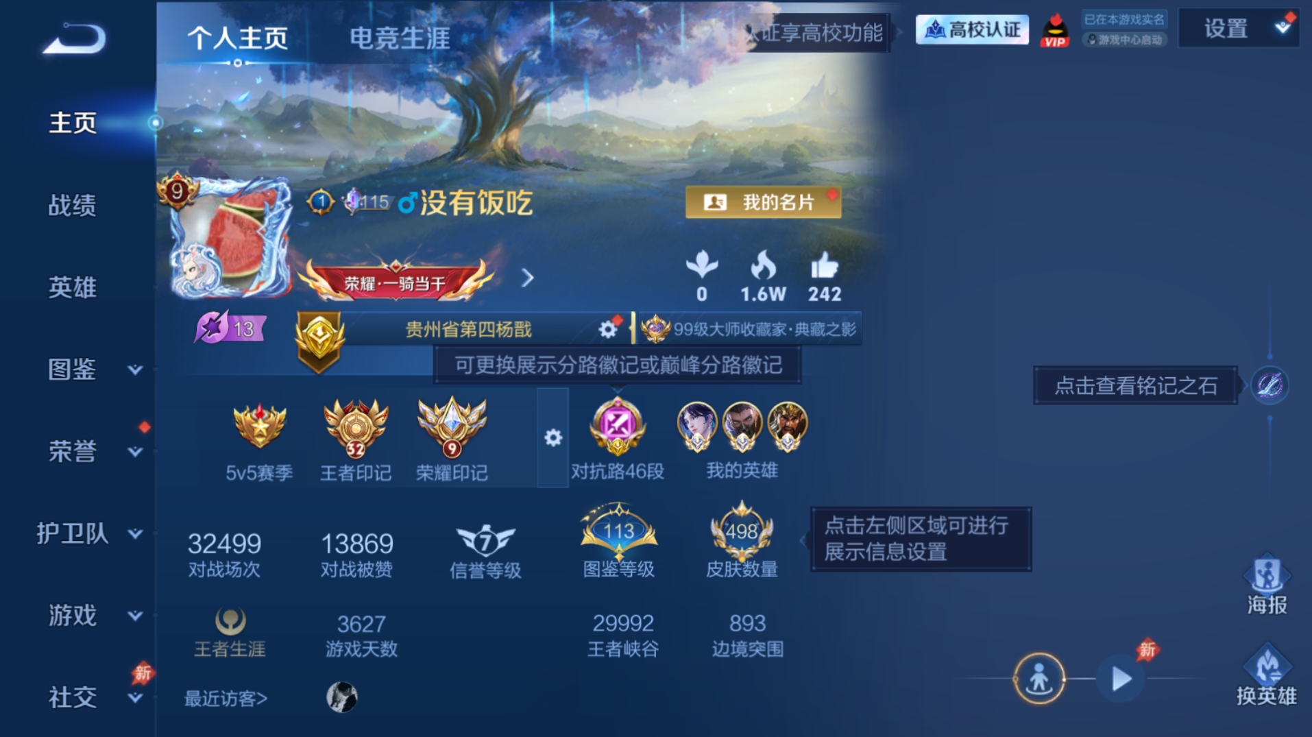 WZQM4678018王者荣耀账号详情图6 WZQM4678018王者荣耀账号详情图6
