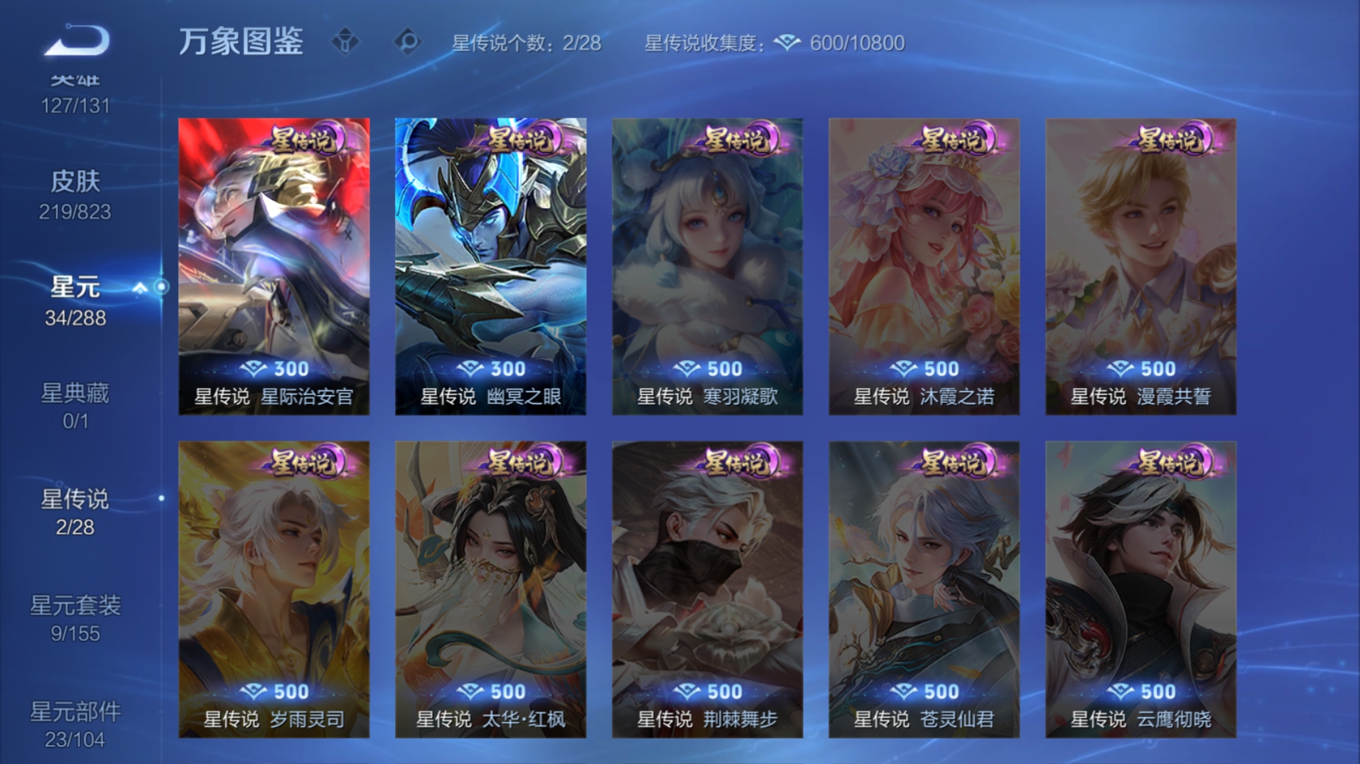 WZQM4677831王者荣耀账号详情图10 WZQM4677831王者荣耀账号详情图10