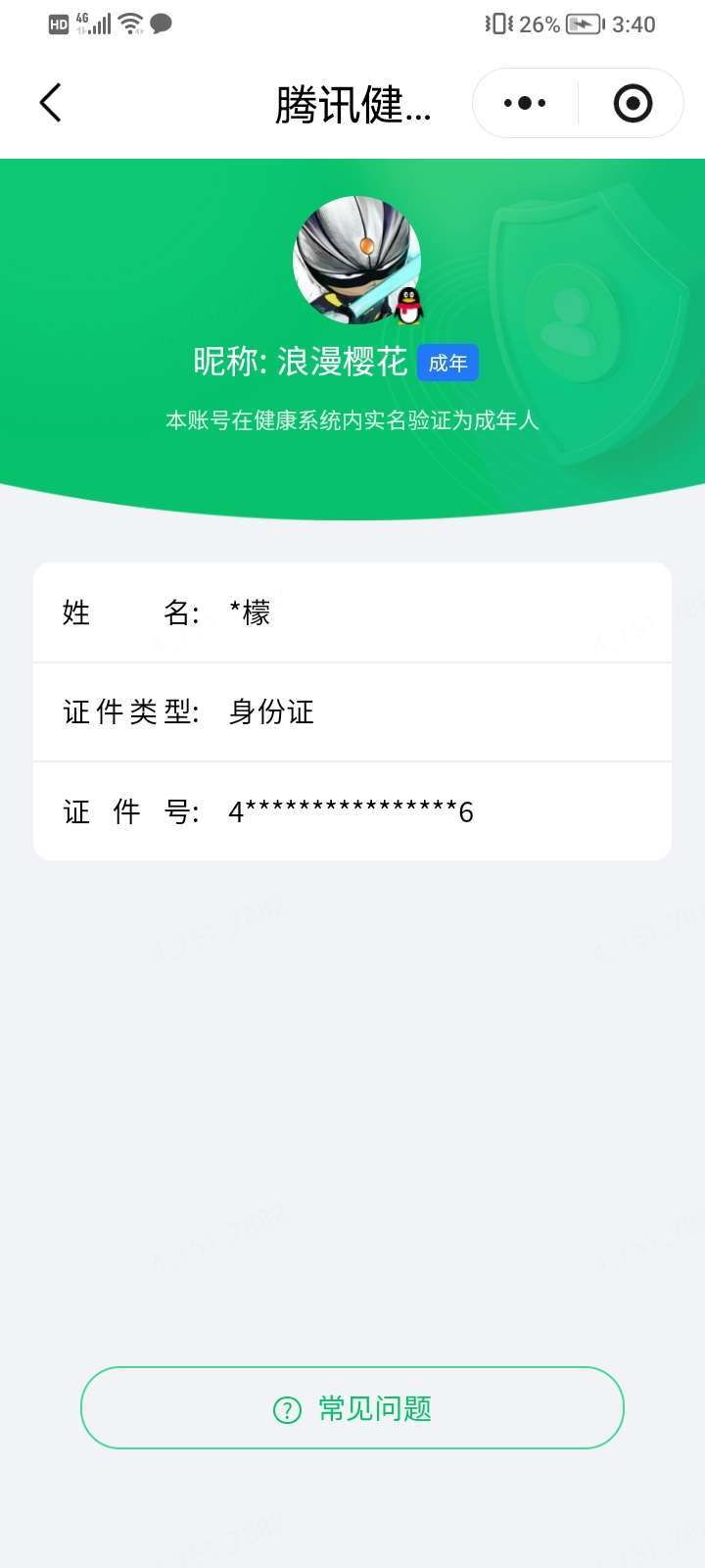 王者荣耀账号安卓QQ[26495738]【精品号手慢无】v7性价比号，贵族积分：25,594铭文、背包、积分夺宝以上号为
