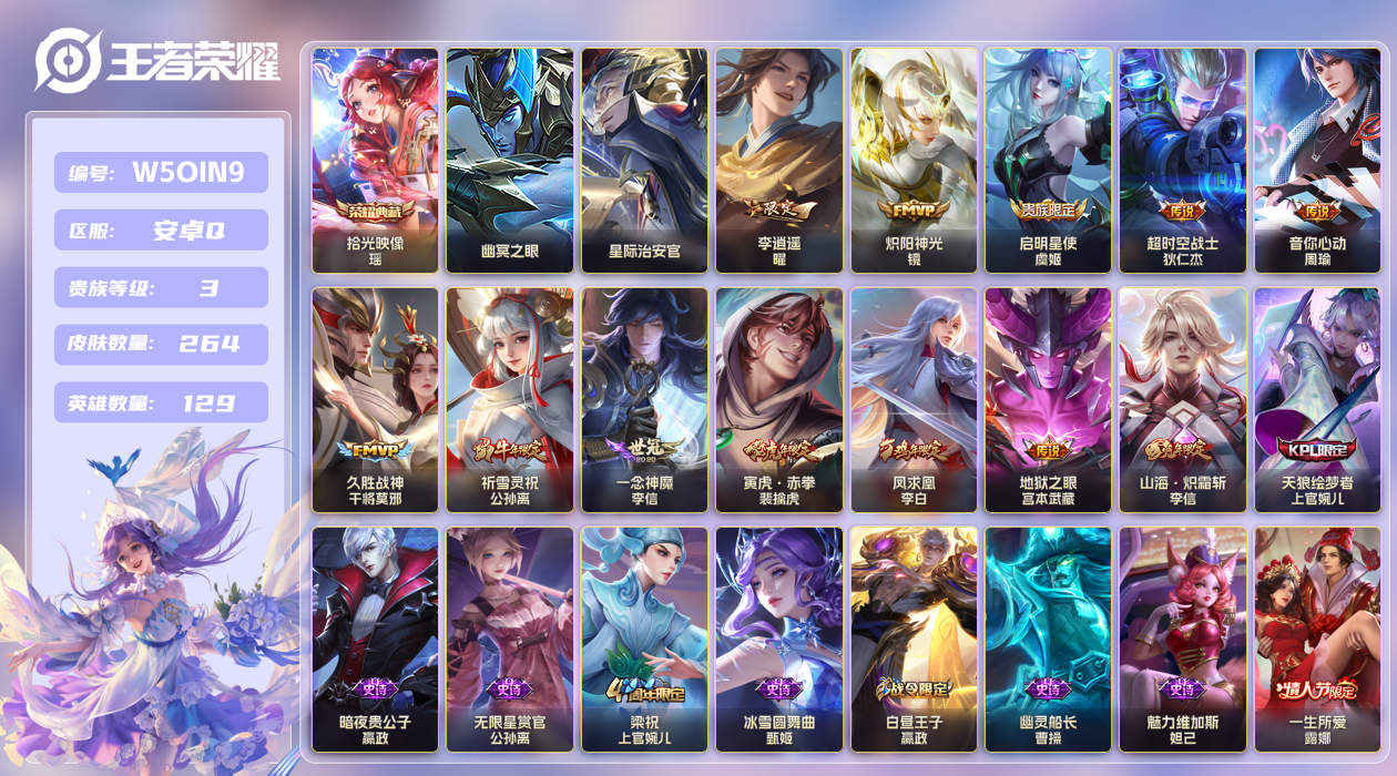 王者荣耀账号安卓QQ[26485673]"XYMH11496 363025429-安卓Q-V6-至尊星耀IV段位-129