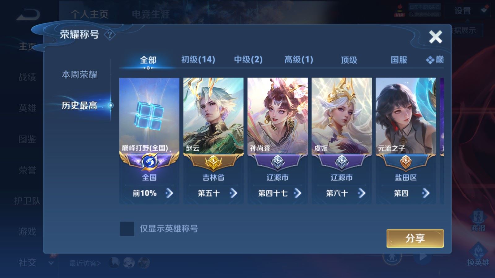 WZQM4678361王者荣耀账号详情图4