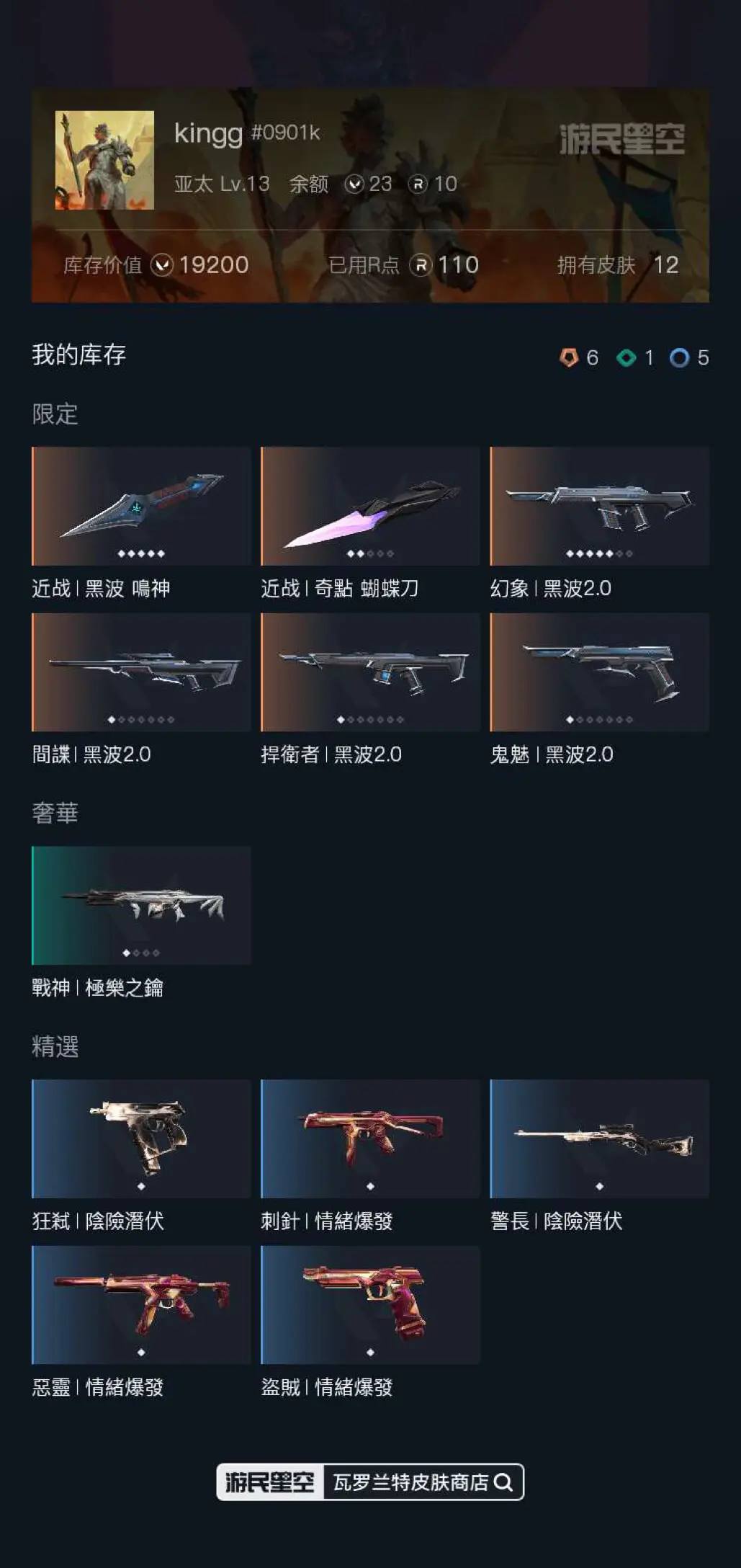 黑波2.0套装 奇点蝴蝶刀