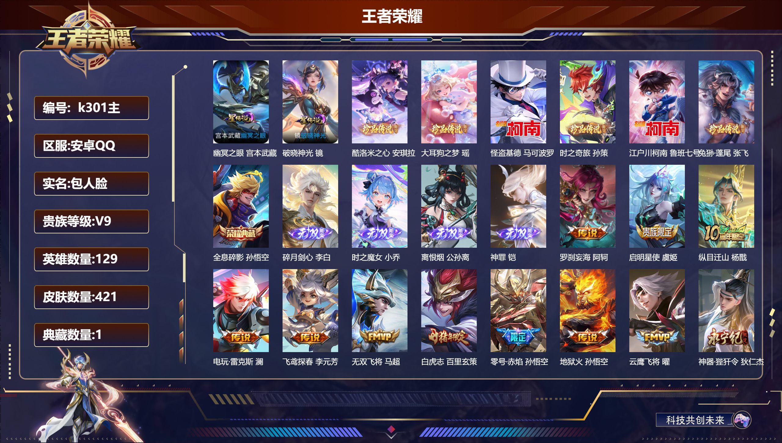WZQM4678905王者荣耀账号详情图3 WZQM4678905王者荣耀账号详情图3