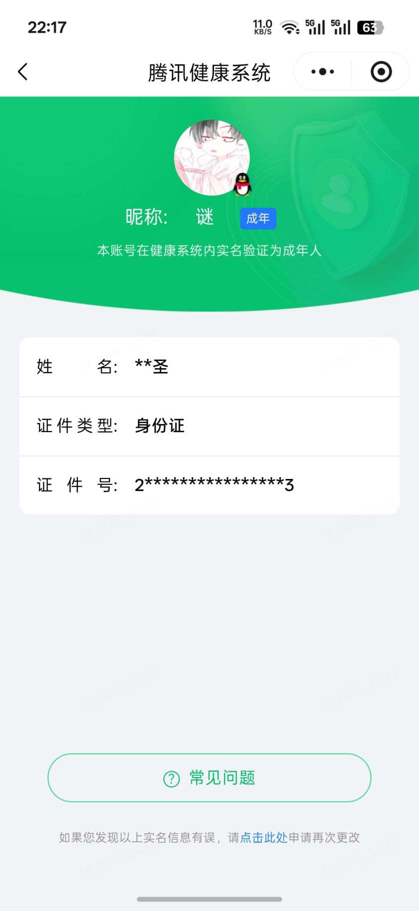 王者荣耀账号安卓QQ【精品号手慢无】v8性价比号，贵族积分：64,669，铭文、背包、积分夺宝以上号为准！！！历史23星