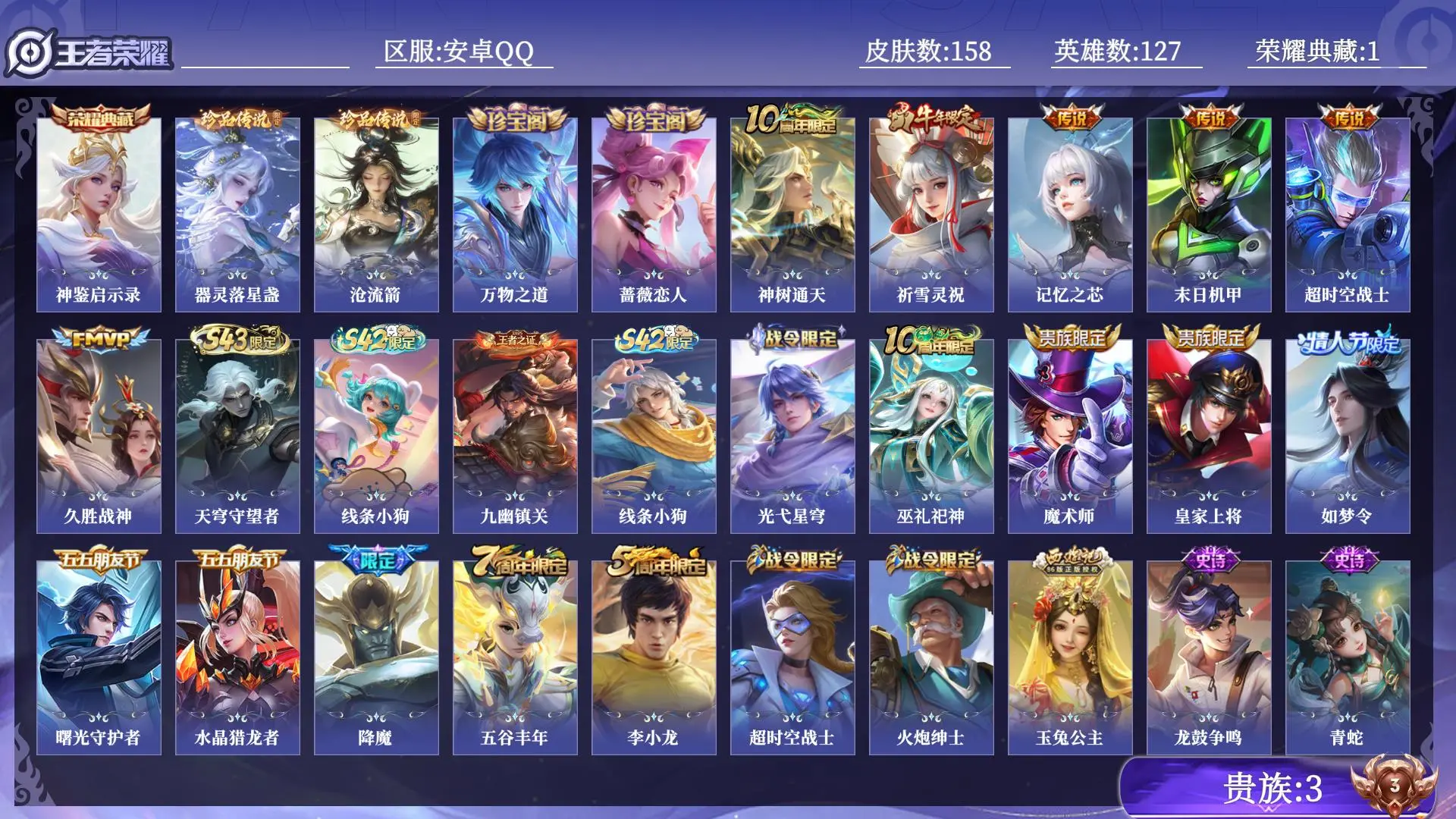 王者荣耀账号安卓QQ贵族3 皮肤数量158 荣耀典藏1 珍品传说2 传说6 史诗42 英雄127 总场次7311