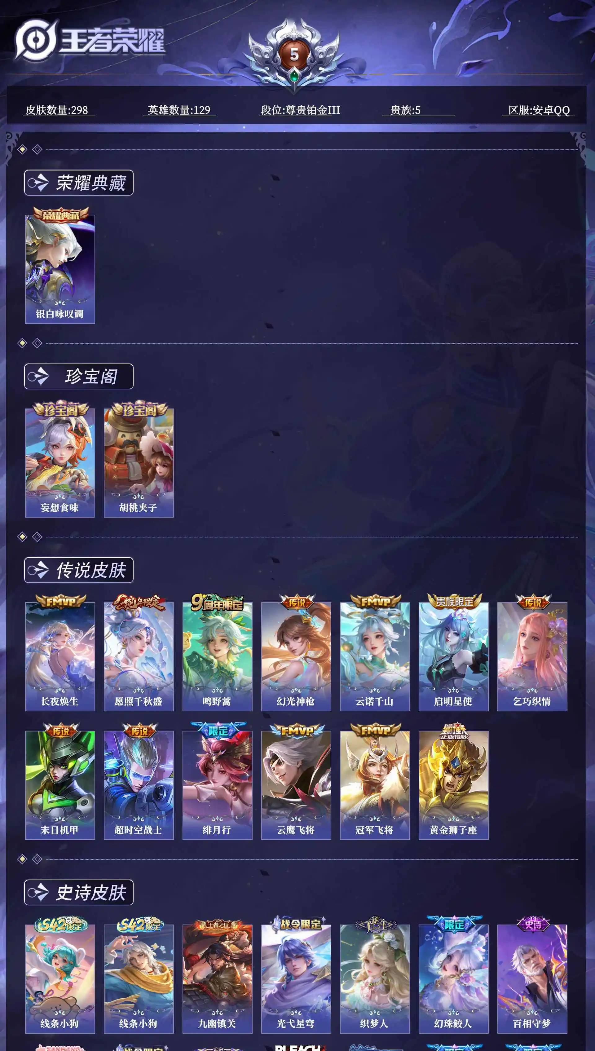 WZQM4680387王者荣耀账号详情图13 WZQM4680387王者荣耀账号详情图13