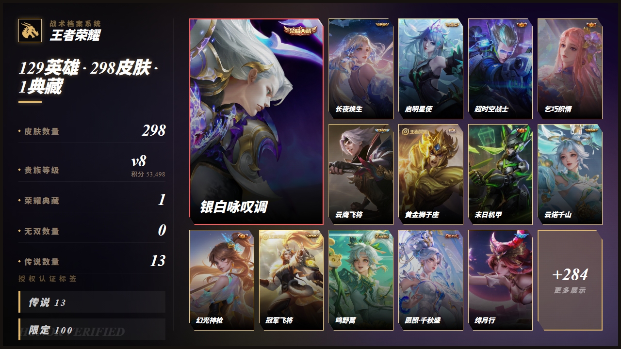 WZQM4680387王者荣耀账号详情图6 WZQM4680387王者荣耀账号详情图6