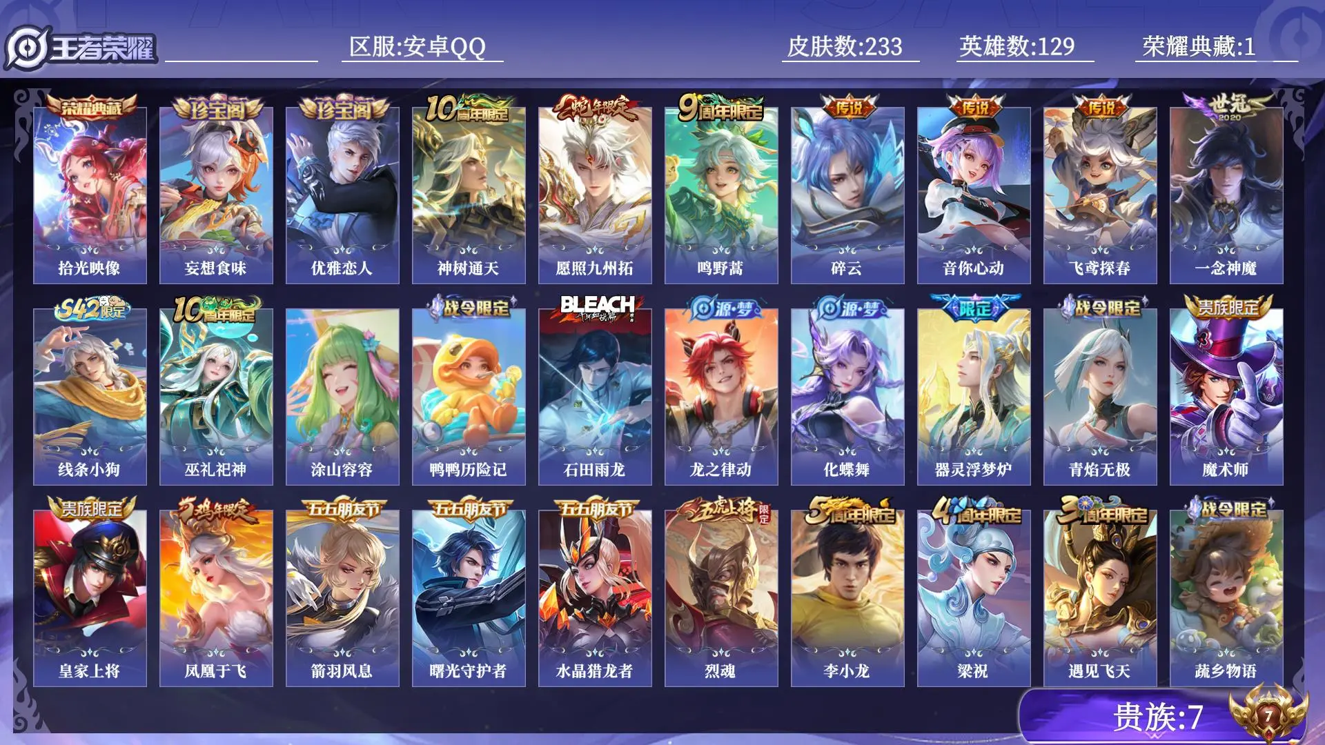 王者荣耀账号安卓QQ贵族7 荣耀典藏1 传说皮肤7 史诗皮肤73 皮肤数量233 皮肤价值:165780 英雄129 尊贵铂金IV 总场次3976