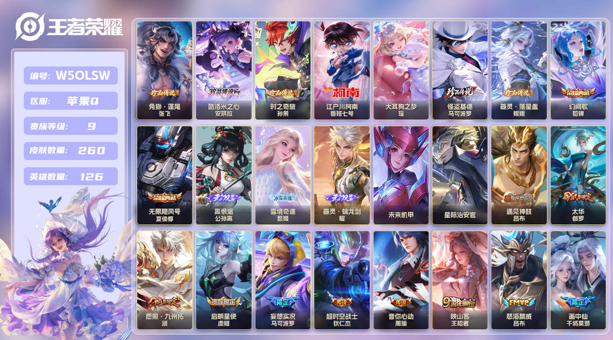 王者荣耀账号苹果QQ[27506970]苹果手Q138区260皮7珍品传说2典藏38传说3无双2星传说1天幕40按键4签