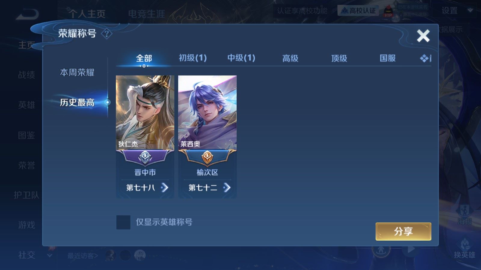 WZQM4681894王者荣耀账号详情图4 WZQM4681894王者荣耀账号详情图4