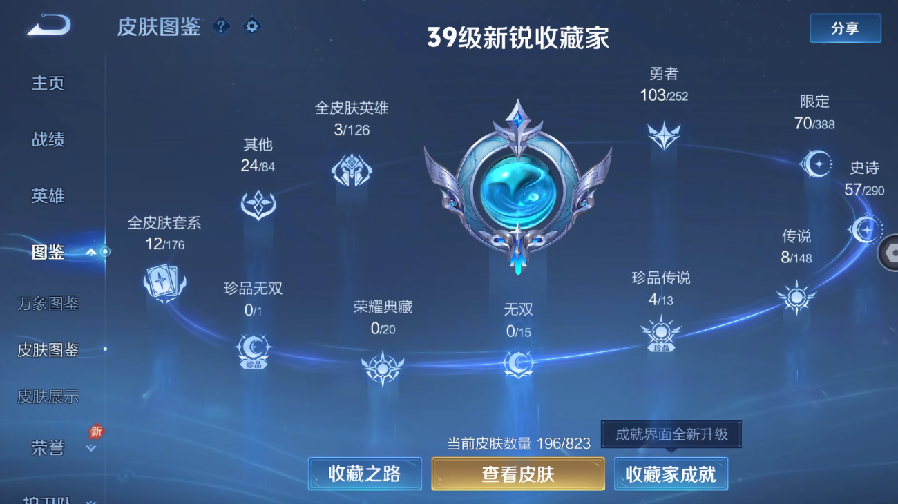 WZQM4682071王者荣耀账号详情图12 WZQM4682071王者荣耀账号详情图12