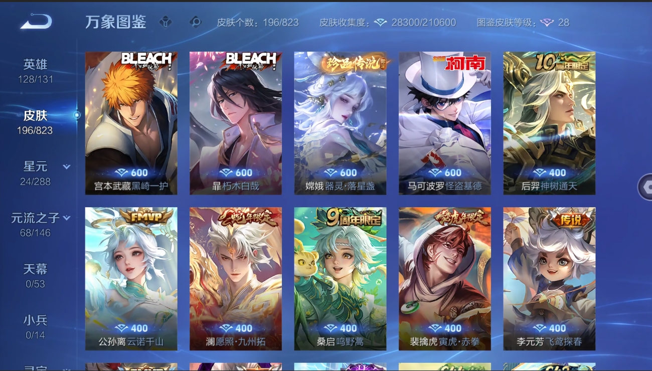 WZQM4682071王者荣耀账号详情图9 WZQM4682071王者荣耀账号详情图9