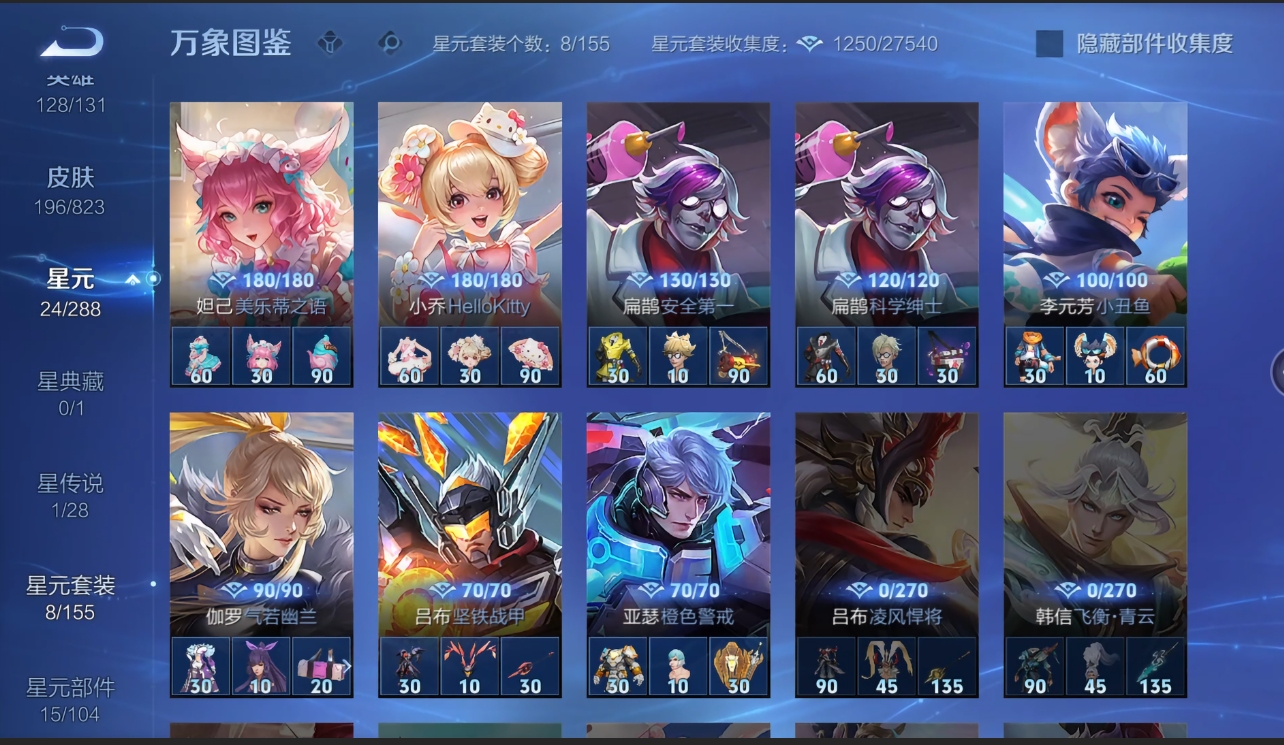 WZQM4682071王者荣耀账号详情图7 WZQM4682071王者荣耀账号详情图7