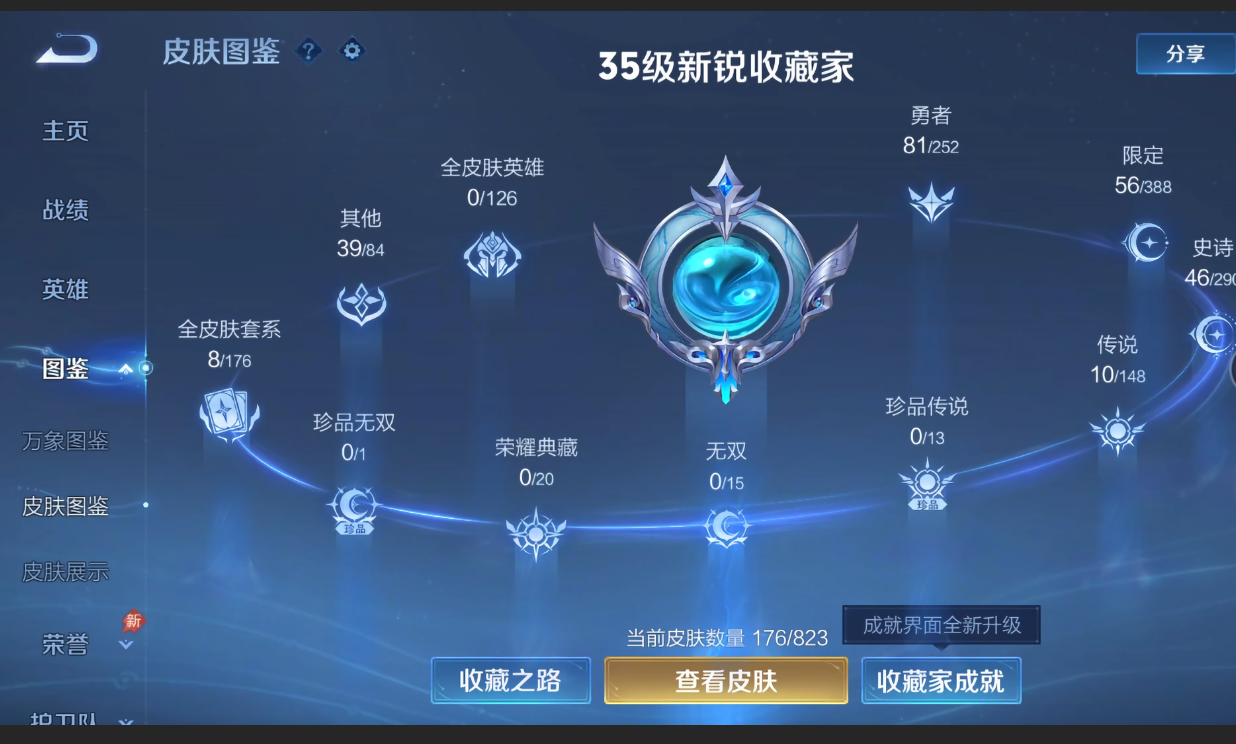 WZQM4682692王者荣耀账号详情图12 WZQM4682692王者荣耀账号详情图12