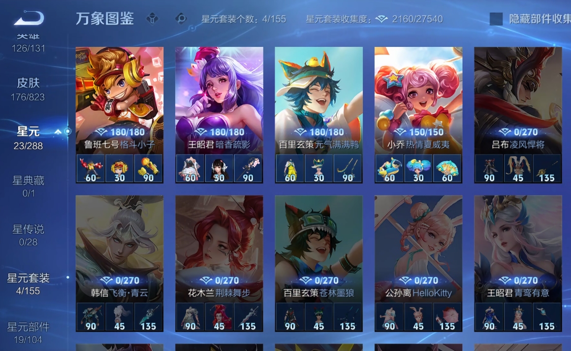 WZQM4682692王者荣耀账号详情图8 WZQM4682692王者荣耀账号详情图8