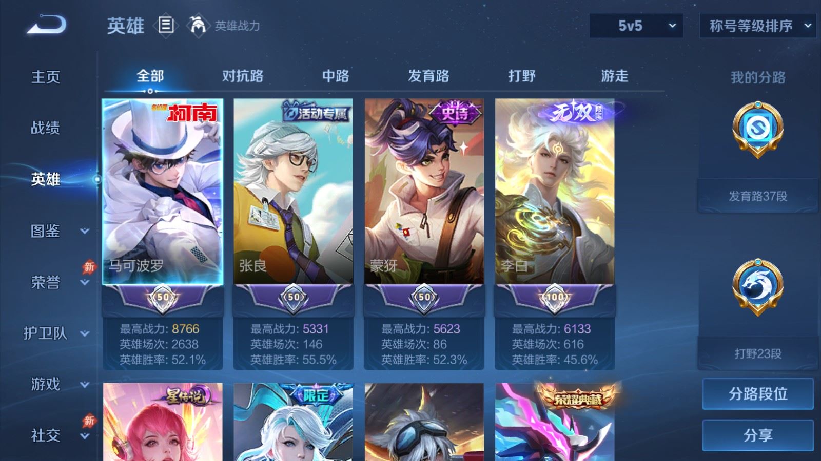 WZQM4684110王者荣耀账号详情图5