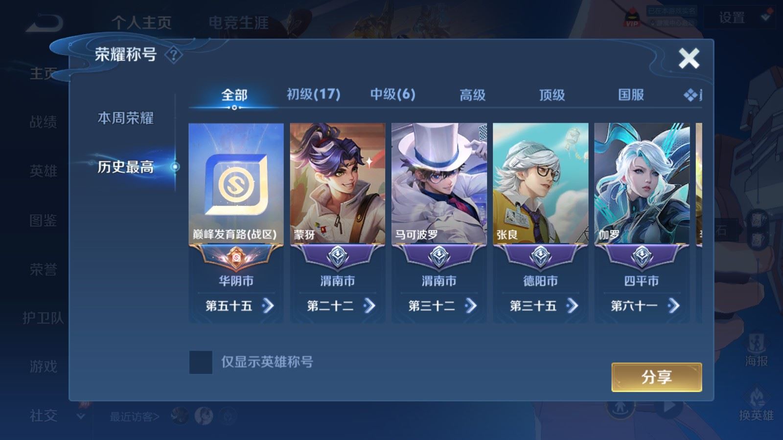 WZQM4684110王者荣耀账号详情图4