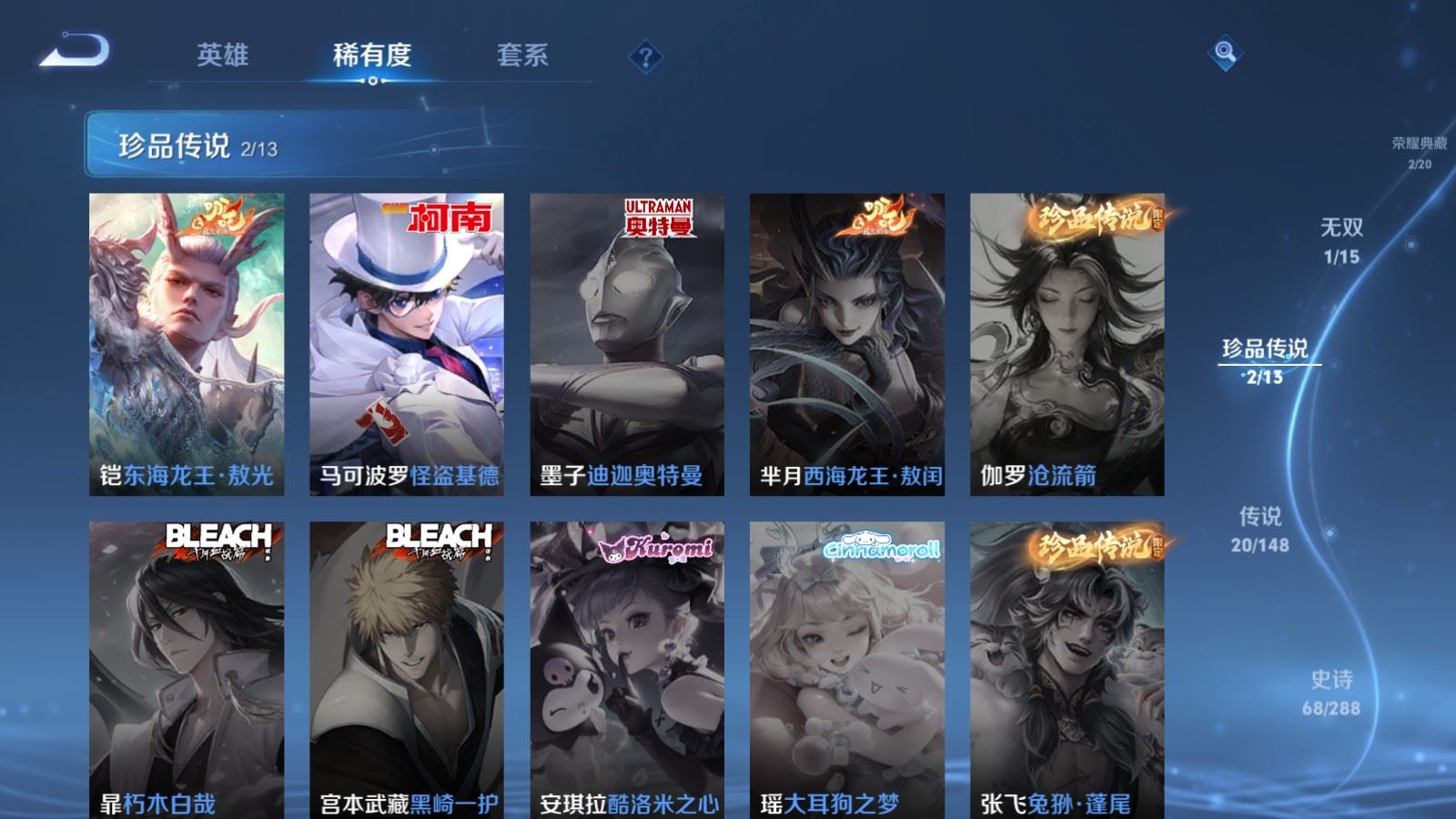 WZQM4684110王者荣耀账号详情图11