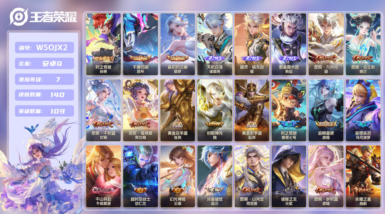 王者荣耀账号安卓QQ[27805066]安卓手Q506区140皮1珍品传说2典藏21传说3无双 V7 营地ID16256
