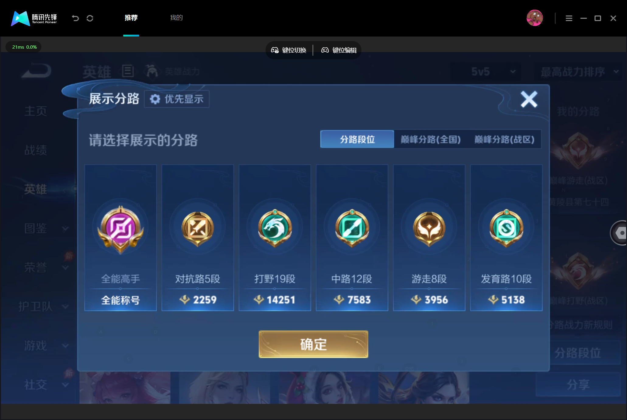WZMMN4705033王者荣耀账号详情图5 WZMMN4705033王者荣耀账号详情图5