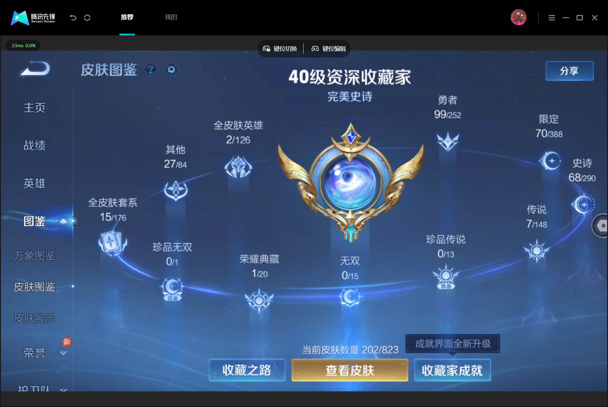 WZMMN4705033王者荣耀账号详情图6 WZMMN4705033王者荣耀账号详情图6