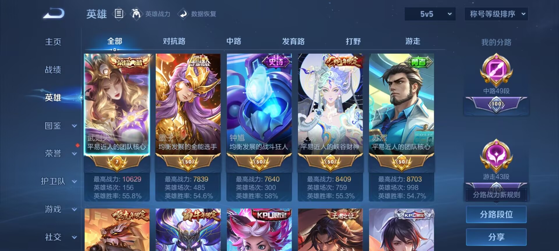WZQM4685064王者荣耀账号详情图6 WZQM4685064王者荣耀账号详情图6