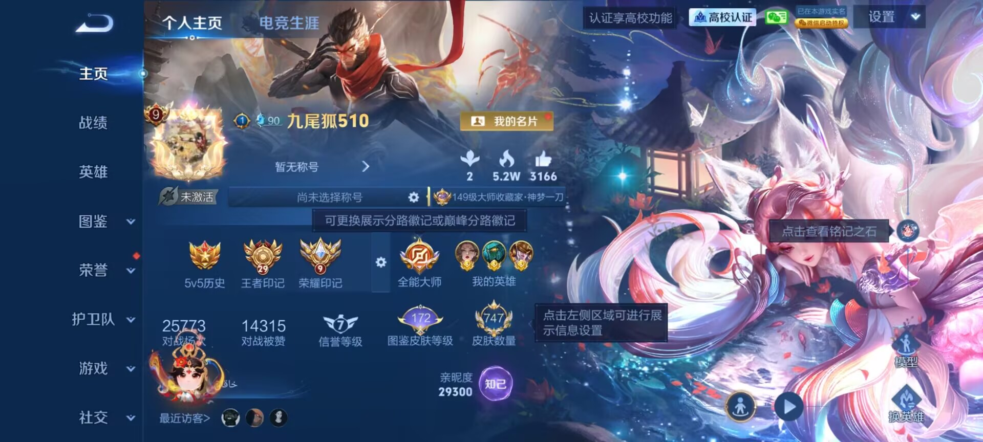 WZQM4685064王者荣耀账号详情图12 WZQM4685064王者荣耀账号详情图12