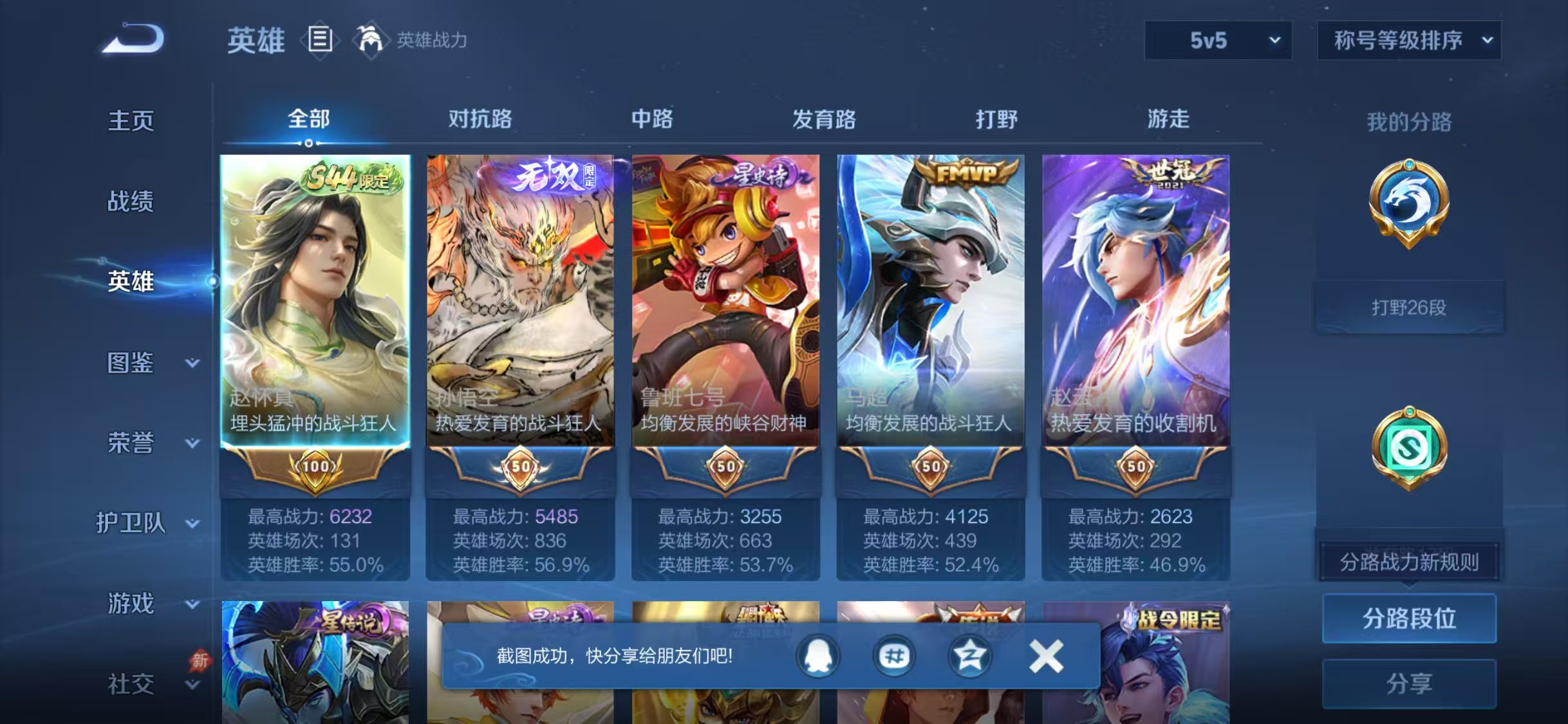 WZQM4685090王者荣耀账号详情图4 WZQM4685090王者荣耀账号详情图4