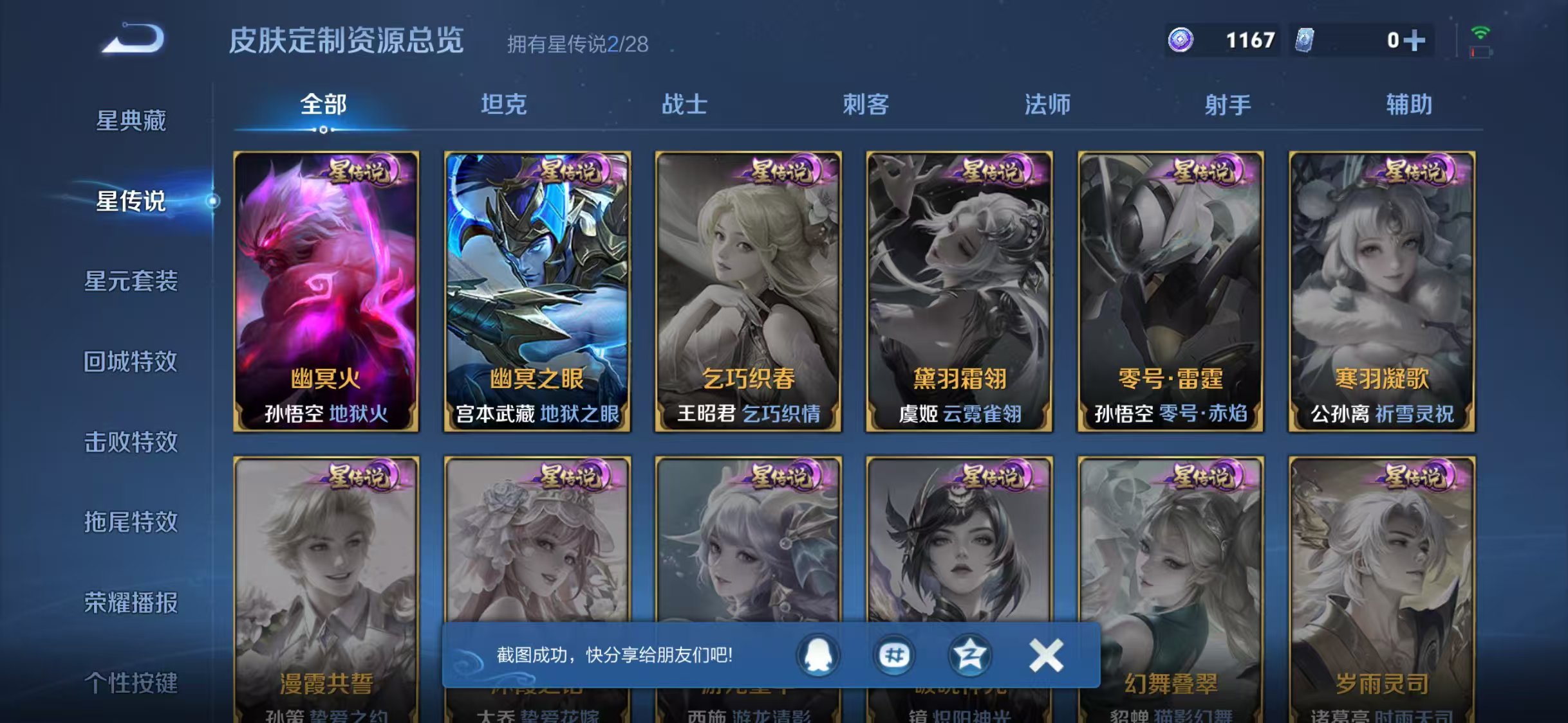 WZQM4685090王者荣耀账号详情图5 WZQM4685090王者荣耀账号详情图5