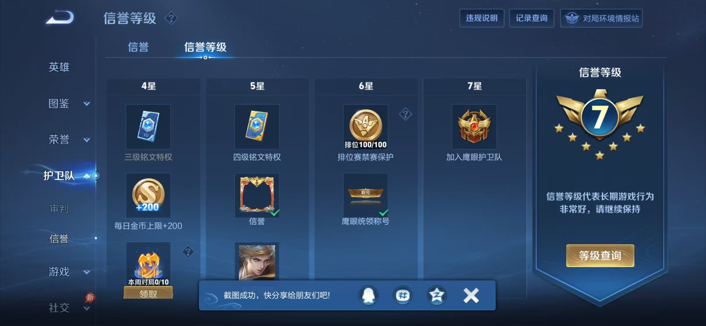 WZQM4685090王者荣耀账号详情图3 WZQM4685090王者荣耀账号详情图3