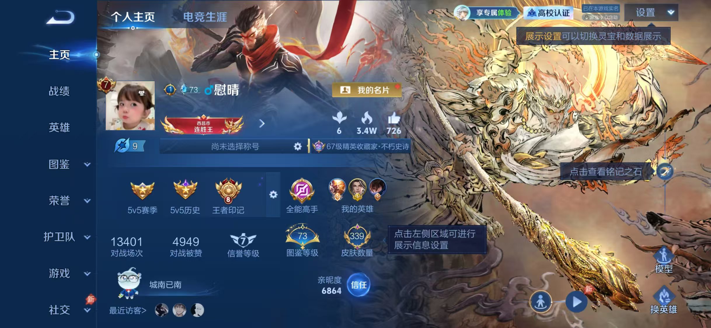WZQM4685090王者荣耀账号详情图9 WZQM4685090王者荣耀账号详情图9