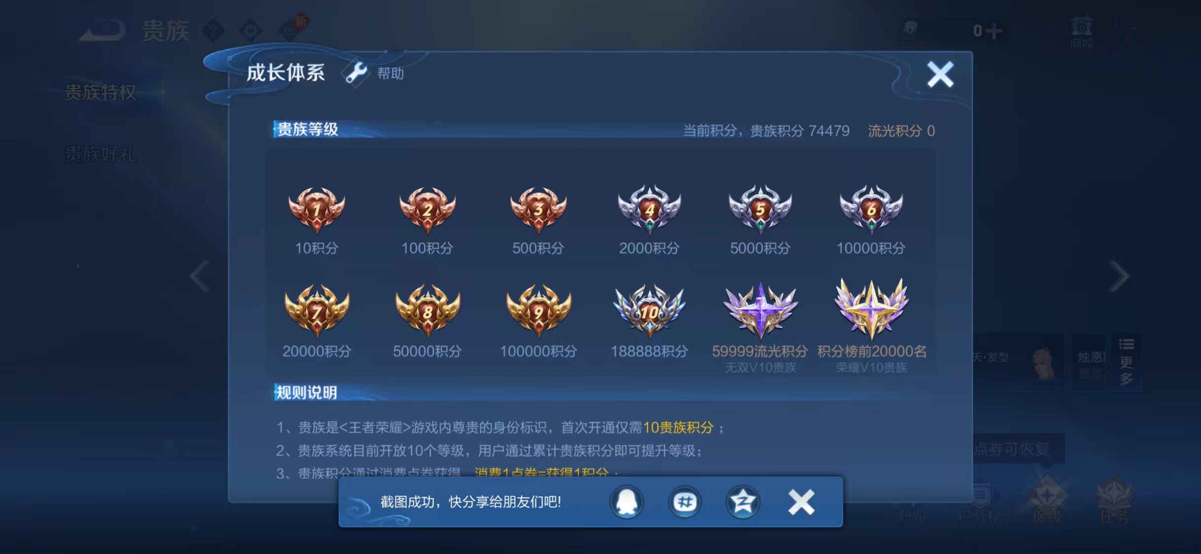 WZQM4685090王者荣耀账号详情图14 WZQM4685090王者荣耀账号详情图14