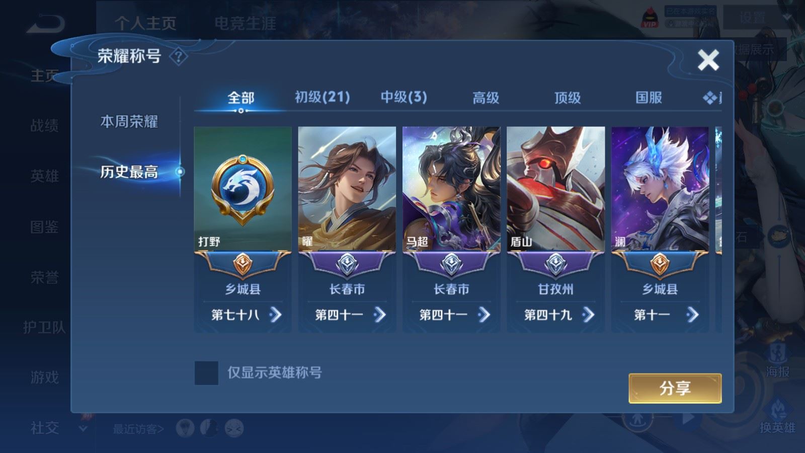 WZQM4685180王者荣耀账号详情图4 WZQM4685180王者荣耀账号详情图4