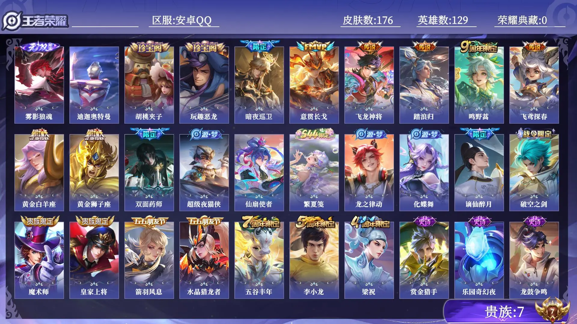 王者荣耀账号安卓QQ贵族7 无双1 珍品传说1 传说皮肤8 史诗皮肤42 皮肤数量176 皮肤价值:104584 英雄129 最强王者 总场次4464