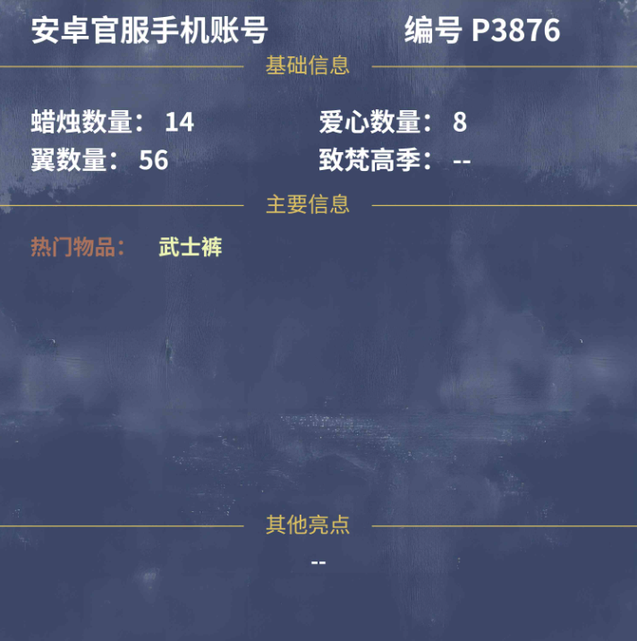 GYGU442549光遇账号详情图3