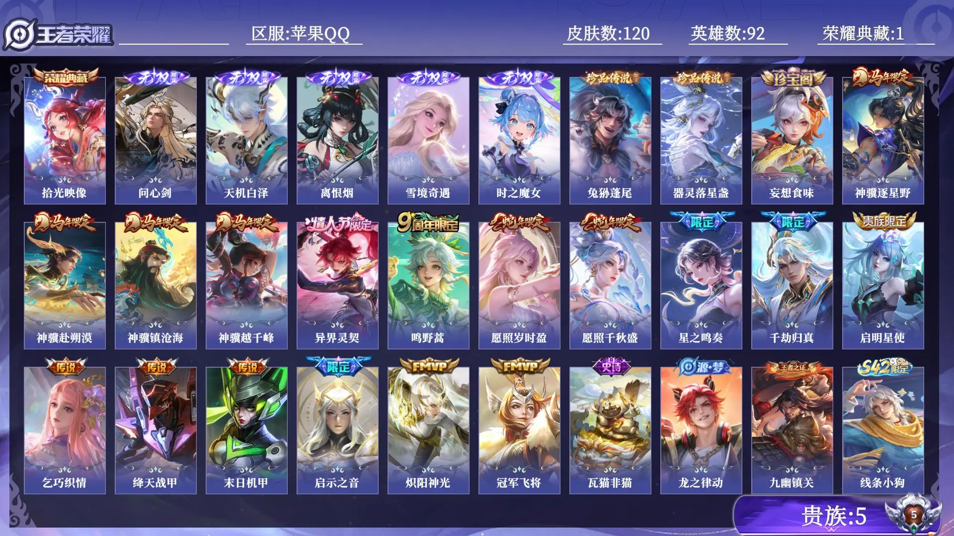 王者荣耀账号苹果QQ贵族5 荣耀典藏1 无双5 珍品传说2 传说皮肤17 史诗皮肤38 皮肤数量120 皮肤价值:114748 英雄92 尊贵铂金III 总场次1879