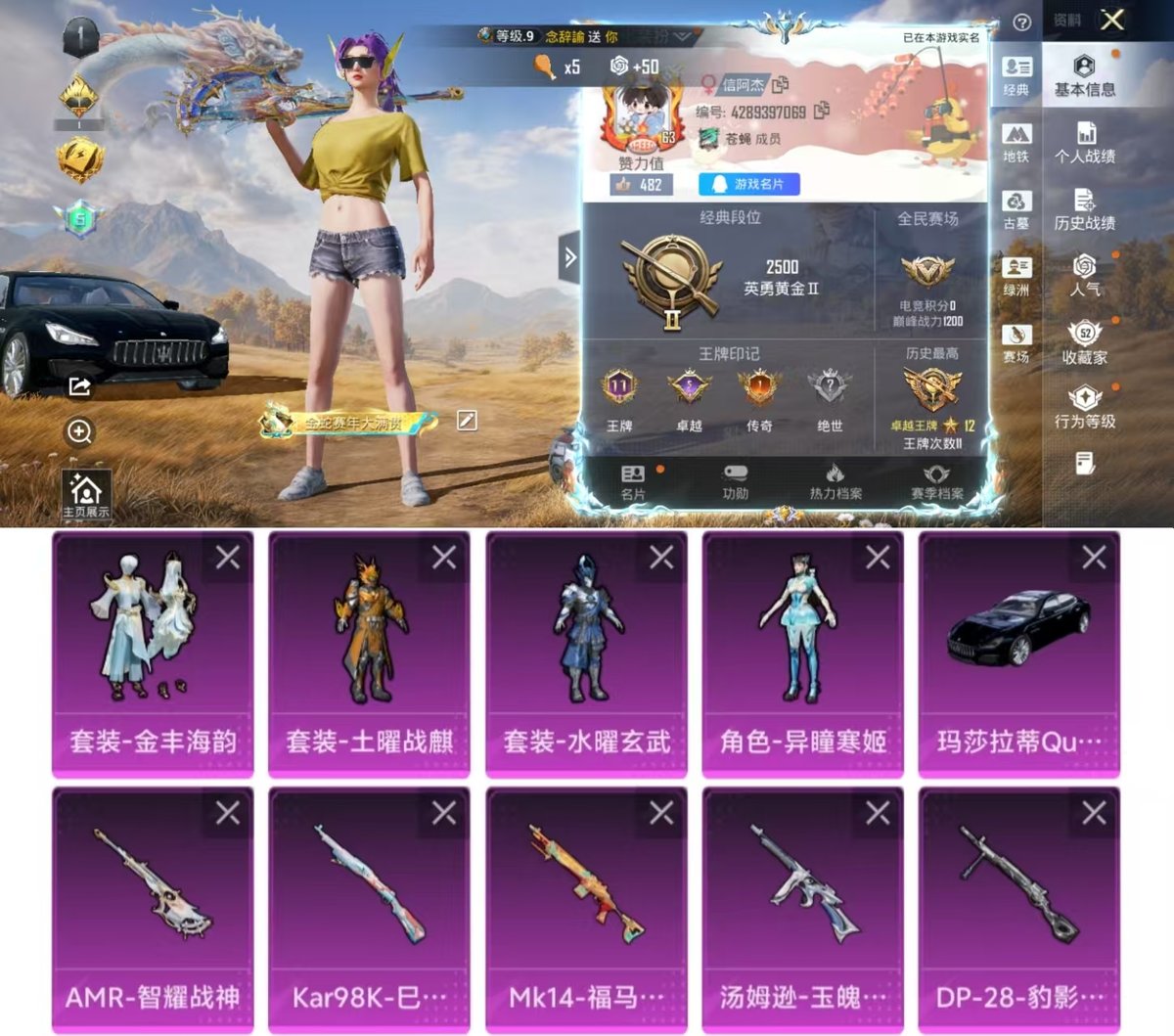 账号详情图片