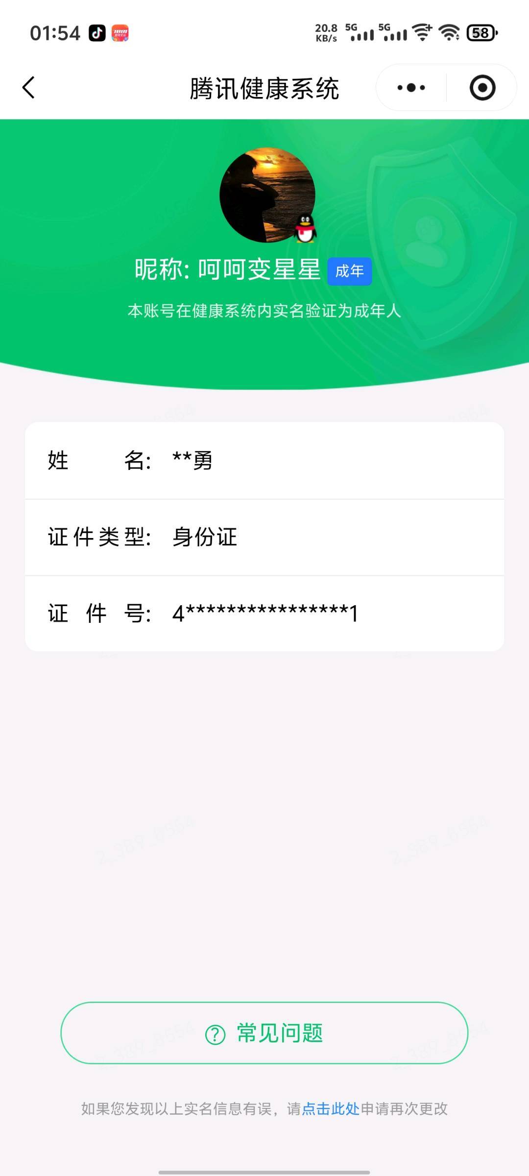 WZQM4686389王者荣耀账号详情图6 WZQM4686389王者荣耀账号详情图6