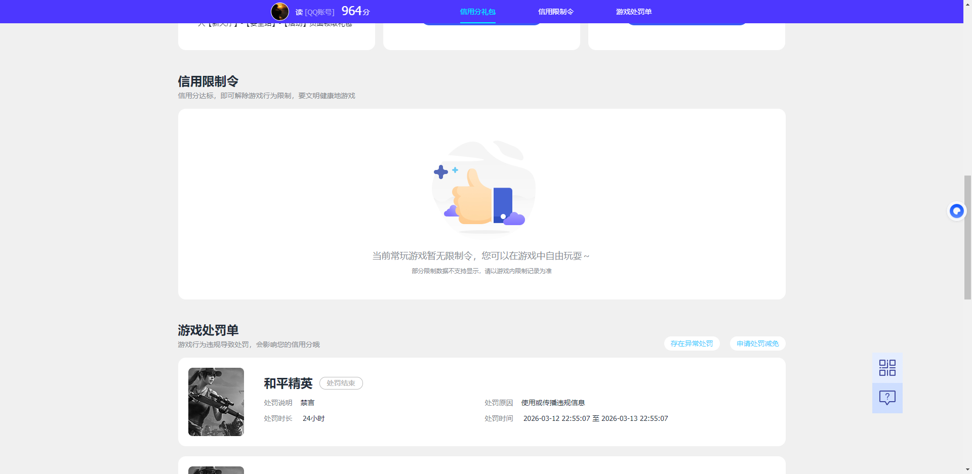 WZQM4686389王者荣耀账号详情图5 WZQM4686389王者荣耀账号详情图5