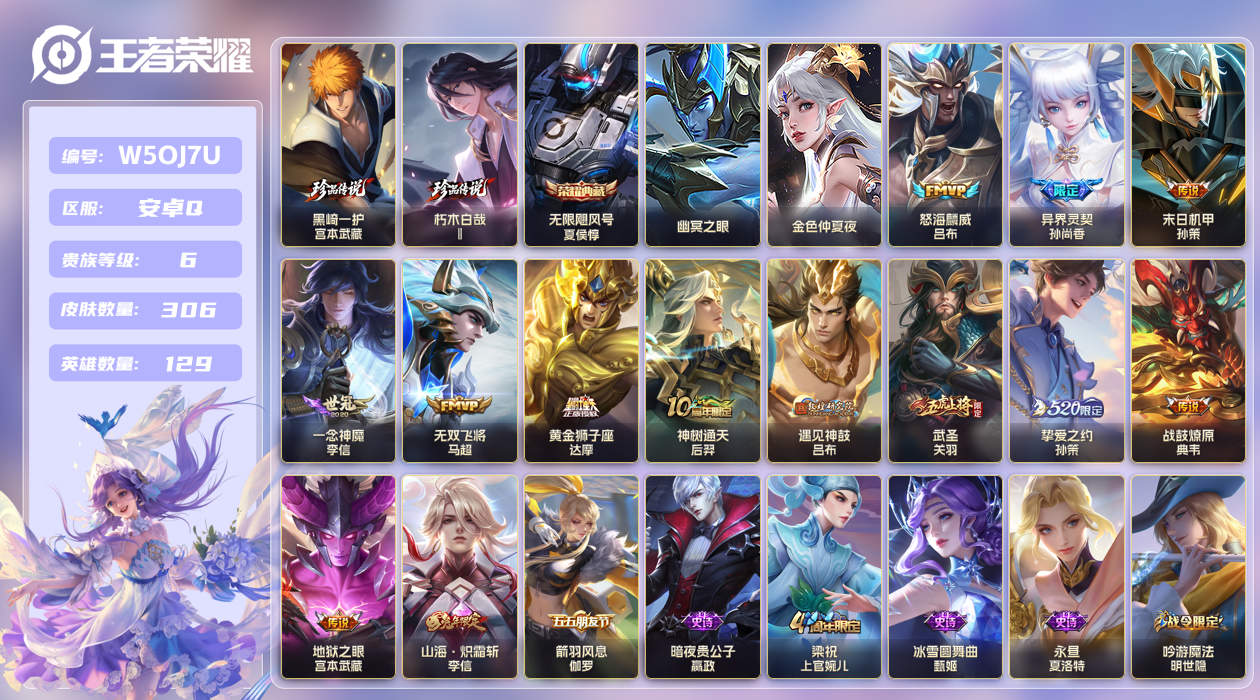 安卓手Q203区306皮2珍品传说1典藏13传说0无双2星传说1天幕12按键 V6 营地ID (不可二次) 最强王者 【珍品传说皮肤】：黑崎一护,朽木白哉【星传说】：幽冥之眼,金色仲夏夜【荣耀典藏】：无限飓风号【优质限定皮肤】：山海·炽霜斩,无双飞将,武圣,神威,至尊宝【传说皮肤