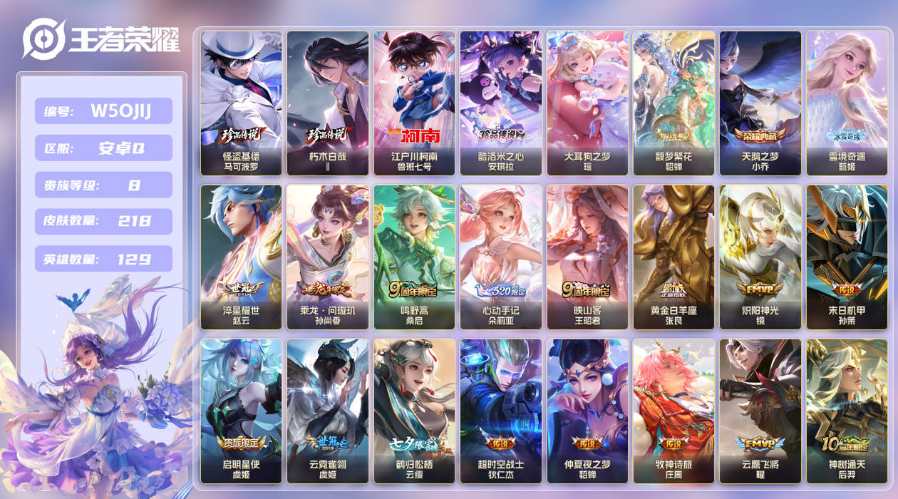 王者荣耀账号安卓QQ[26601822]安卓手Q385区218皮5珍品传说1珍品无双1典藏17传说1无双 V8 营地ID
