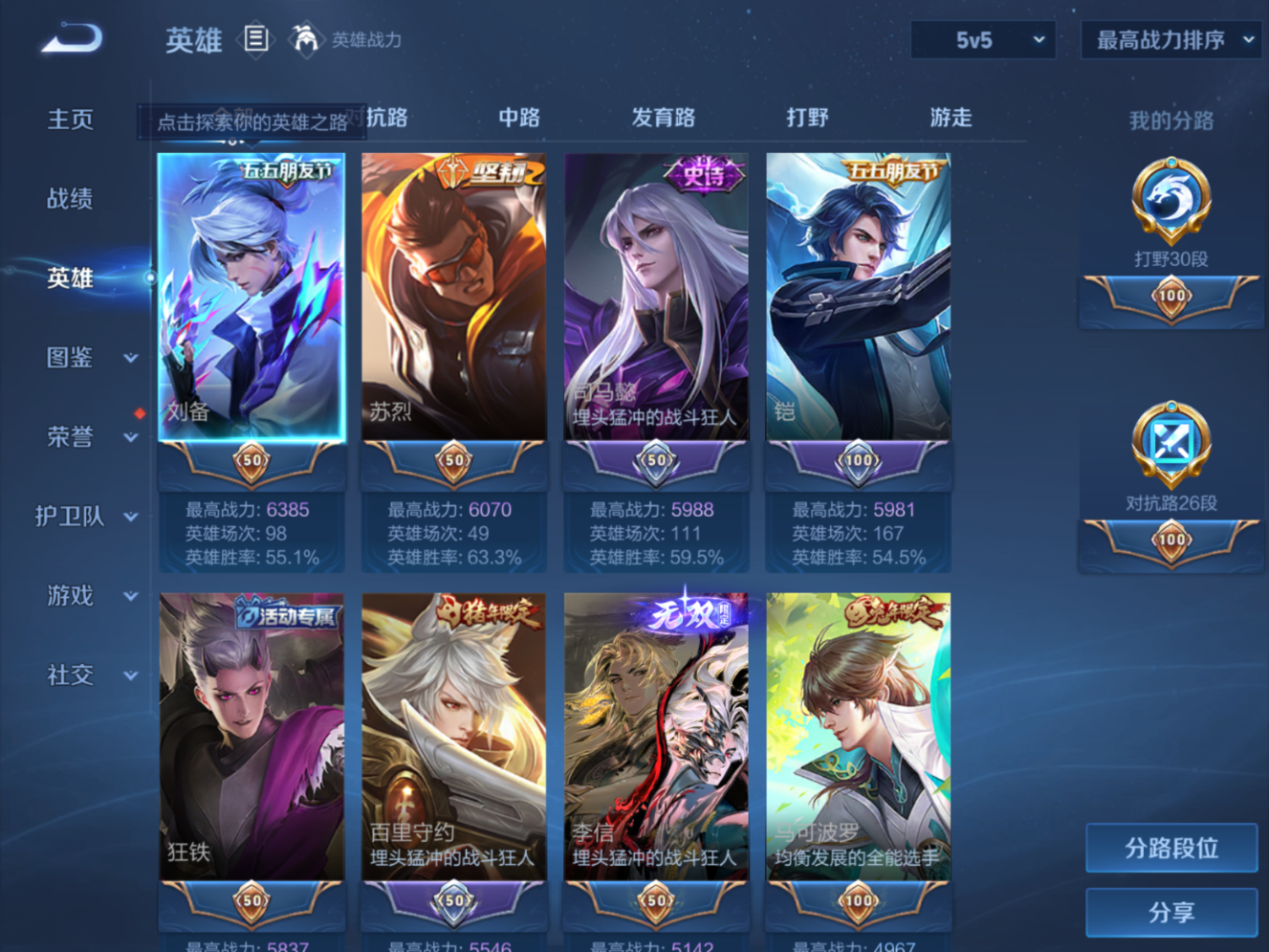 WZQM4686544王者荣耀账号详情图4 WZQM4686544王者荣耀账号详情图4