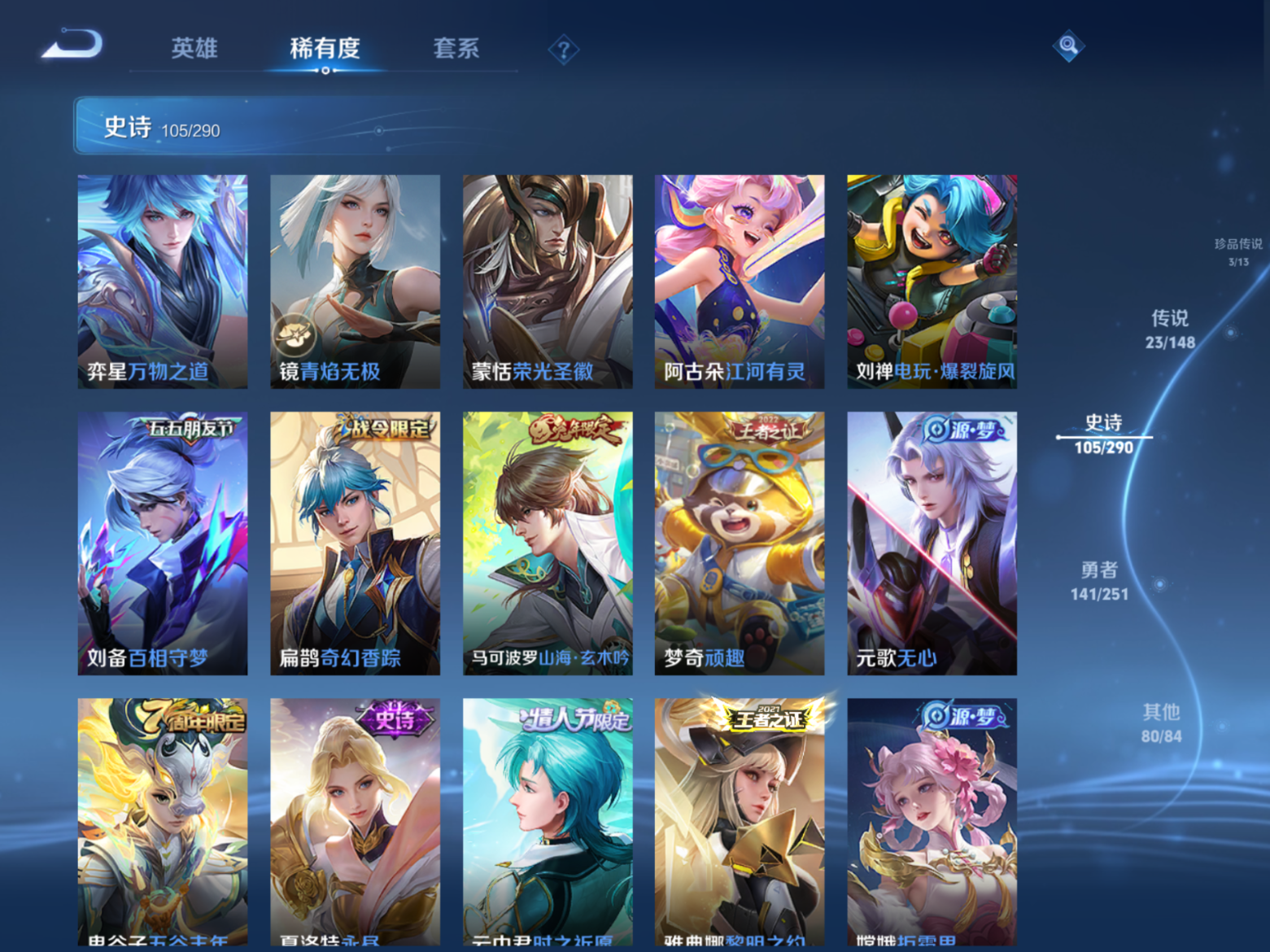 WZQM4686544王者荣耀账号详情图13 WZQM4686544王者荣耀账号详情图13
