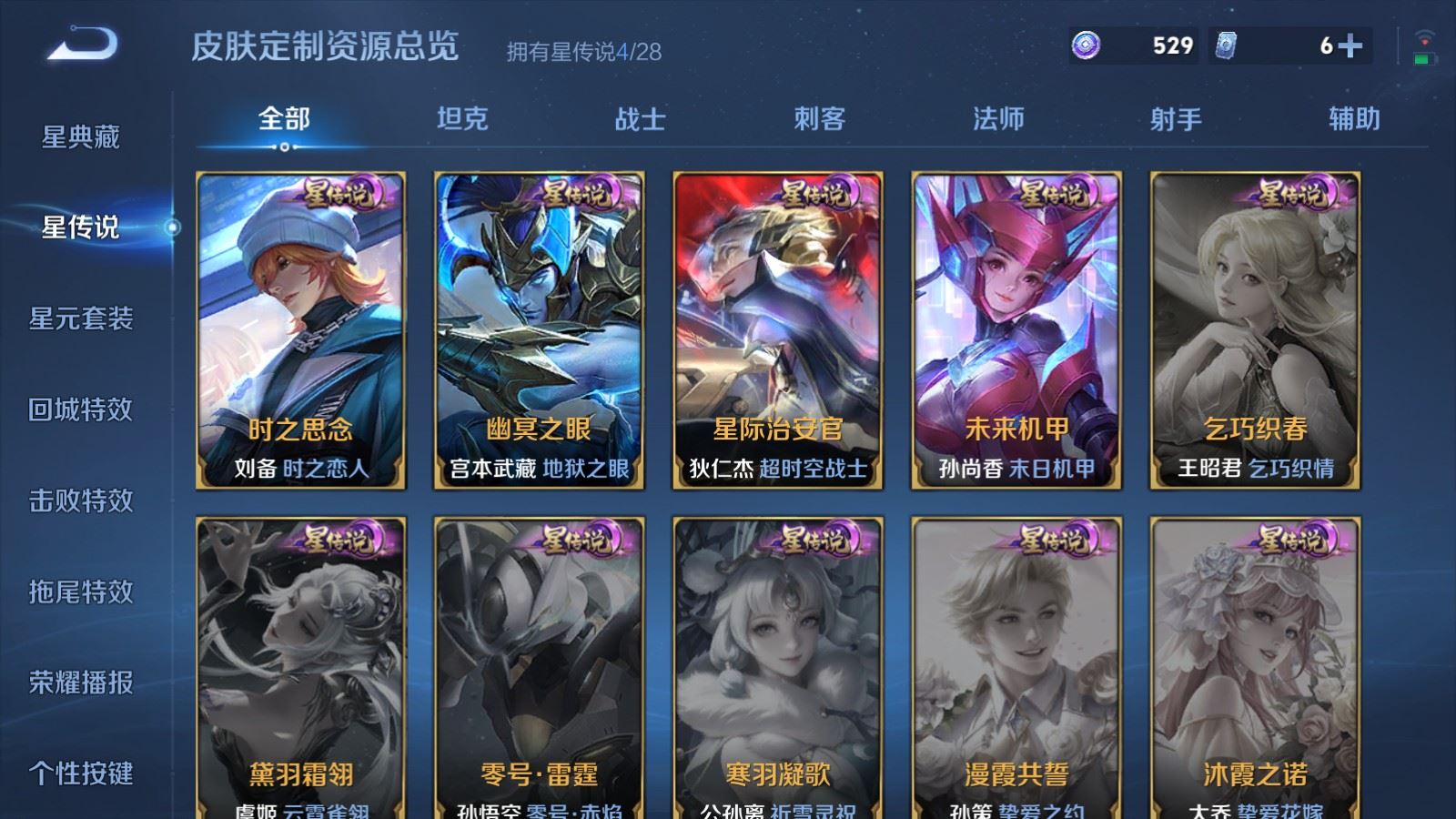 WZQM4686596王者荣耀账号详情图25 WZQM4686596王者荣耀账号详情图25