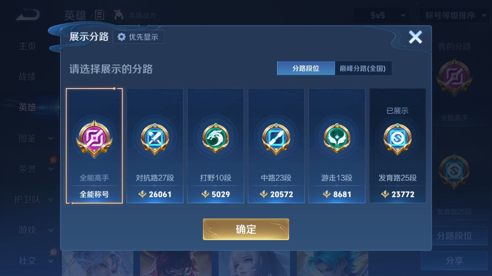 WZQM4686597王者荣耀账号详情图6 WZQM4686597王者荣耀账号详情图6