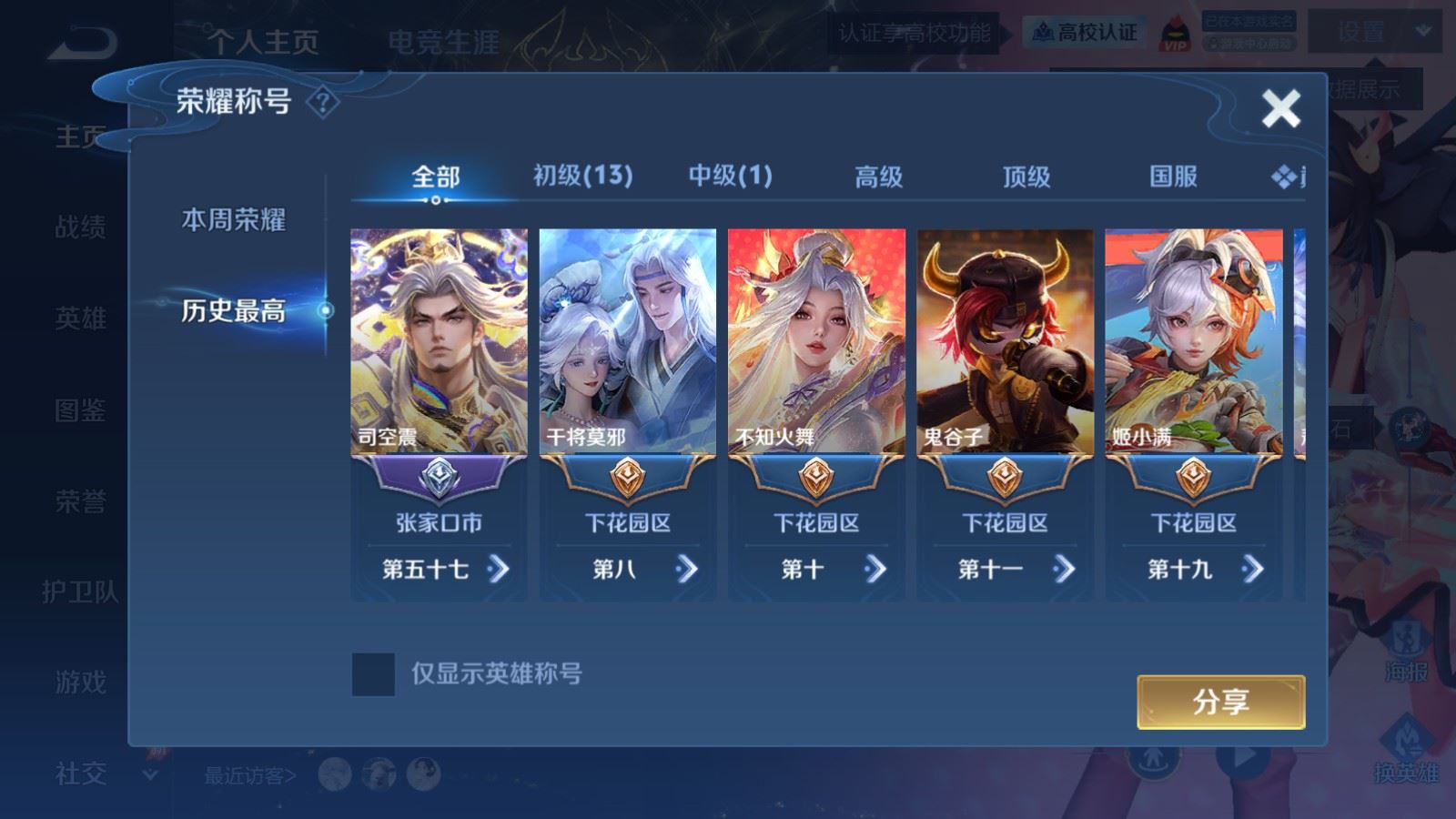 WZQM4686597王者荣耀账号详情图4 WZQM4686597王者荣耀账号详情图4