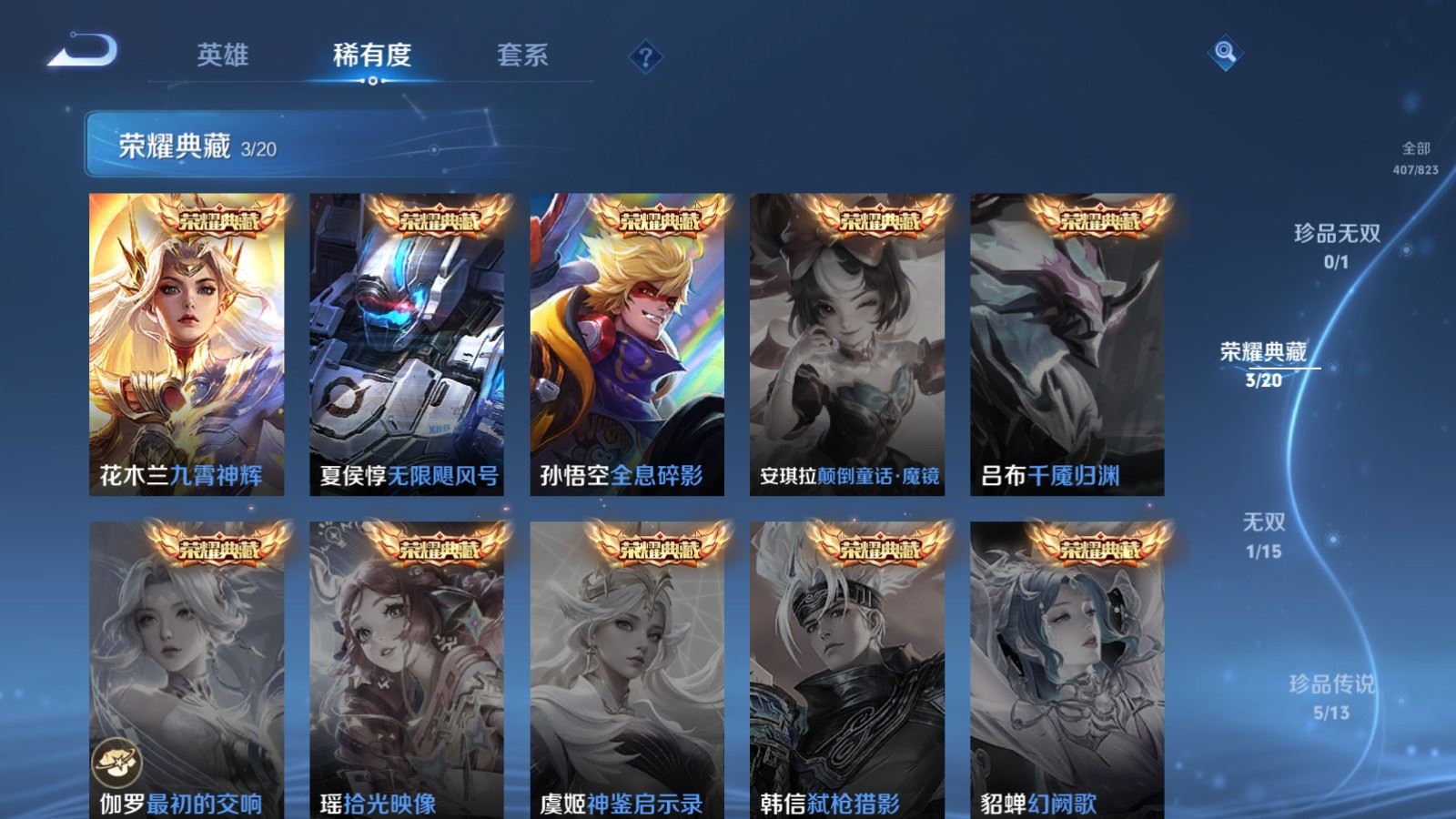 WZQM4686599王者荣耀账号详情图9 WZQM4686599王者荣耀账号详情图9