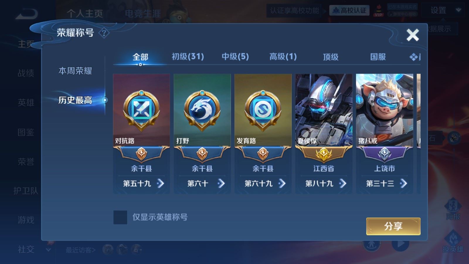 WZQM4686599王者荣耀账号详情图4 WZQM4686599王者荣耀账号详情图4